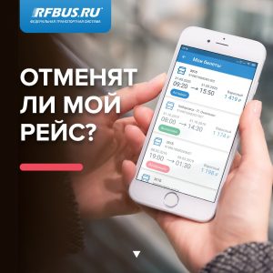 билет на автобус в приложении