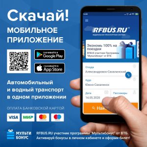 Купить билет на автобус через интернет и приложение