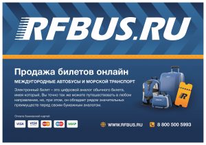 Купить билеты на автобус и паром на сайте Сахпасфлот Невельской, Леонов, Фархутдинов