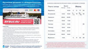 расписание теплохода Клавдия Еланская на июнь 2020