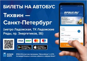 Тихвин - Санкт-Петербург билеты на автобус онлайн