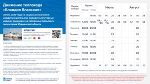 Купить билет на теплоход Клавдия Еланская июль, август 2020 года