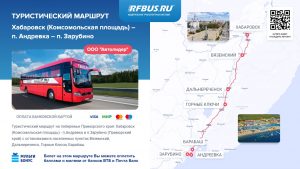Билеты тур Зарубино Хабаровск онлайн