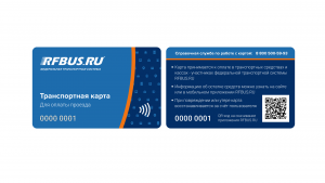 Единая транспортная карта город, пригород, межгород, скидки