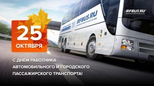 праздник день автомобилиста, работника автомобильного и городского транспорта