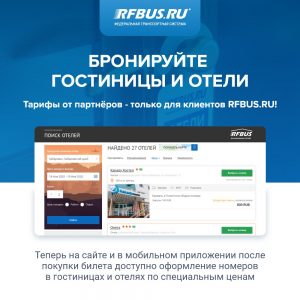 гостиница отель номер купить билет на автобус забронировать гостиницу онлайн