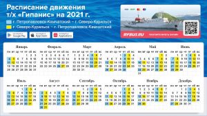 Северо-Курильск, Петропавловск-Камчатский, Парамушир, Камчатка. билет на теплоход Гипанис