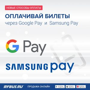 оплата билетов на автобус онлайн