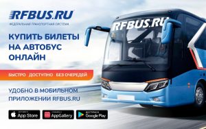 купить билет на автобус Владивосток