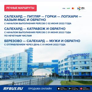 билеты на теплоход водный транспорт Метеор Салехард Питляр Горки Лопхари Казым-Мыс Катравож Березово Мужи