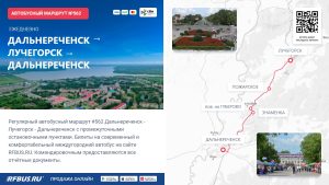 Дальнереченск, Лучегорск, Приморский край, купить билет на автобус Владивосток