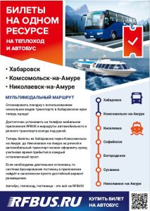 Метеор, Хабаровск, Комсомольск-на-Амуре Комса Богородское Кисилевка Софийское Сусанино Тыр Тахта Хабаровский край поездка по Амуру на теплоходе