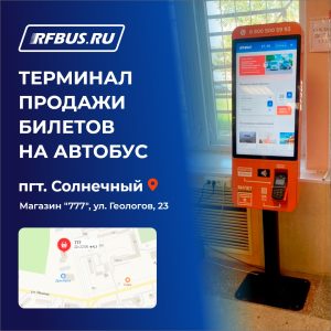 билет на автобус коробас вираж солнечный экспресс хабаровск