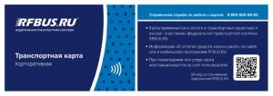 транспортная карта рфбас, скидки на проезд автобусом, оплата билета на транспорт ТК