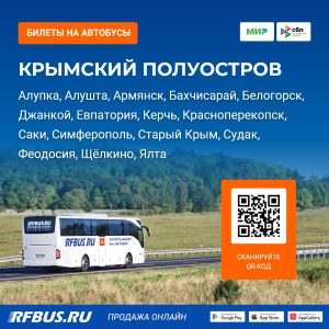 крым крымский полуостров Судак симферополь Ялта Саки Евпатория Керчь Бахчисарай Белогорск купить билет 