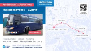 Сургут Аура Нижневартовск автобус купить билет