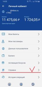 заказать справку о поездке